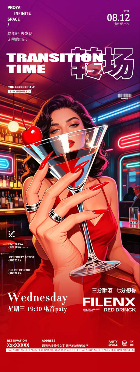 源文件下载【享设计】搜索编号：28410036561326063【酒吧夜店美女邀约转场包厢订台海报】