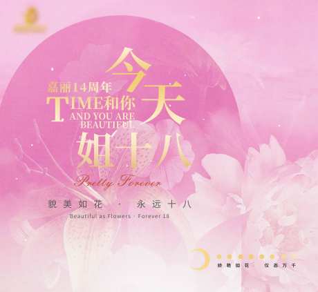 源文件下载【享设计】搜索编号：29280036223164748【海报周年庆貌美如花女性】