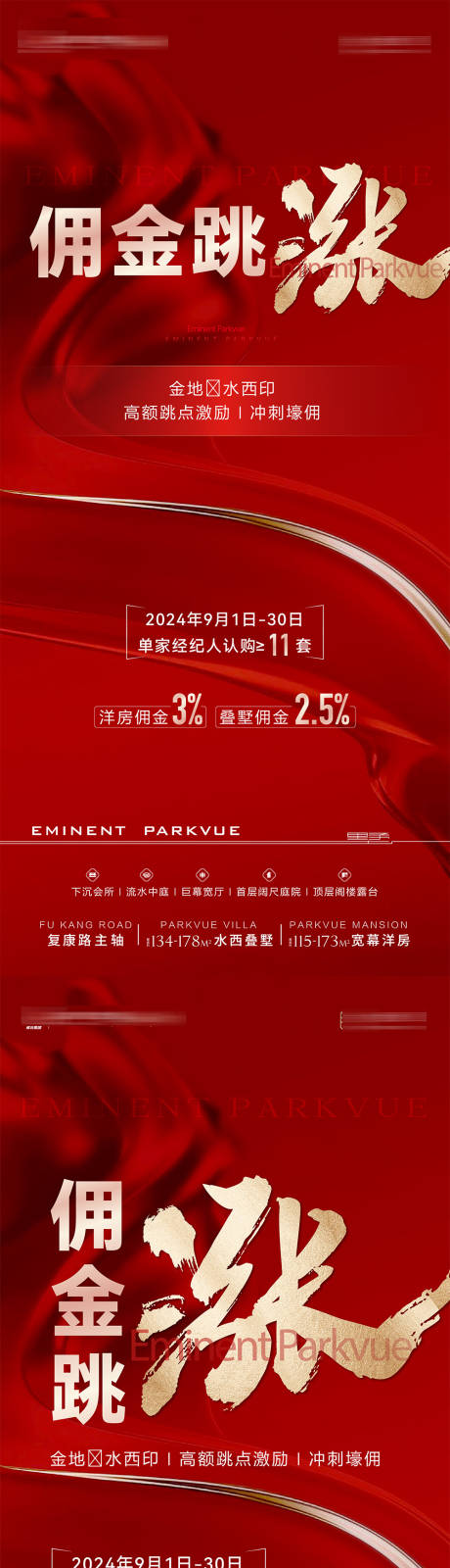 源文件下载【享设计】搜索编号：90510036518327182【地产置业顾问佣金上涨经纪人老带新海报】