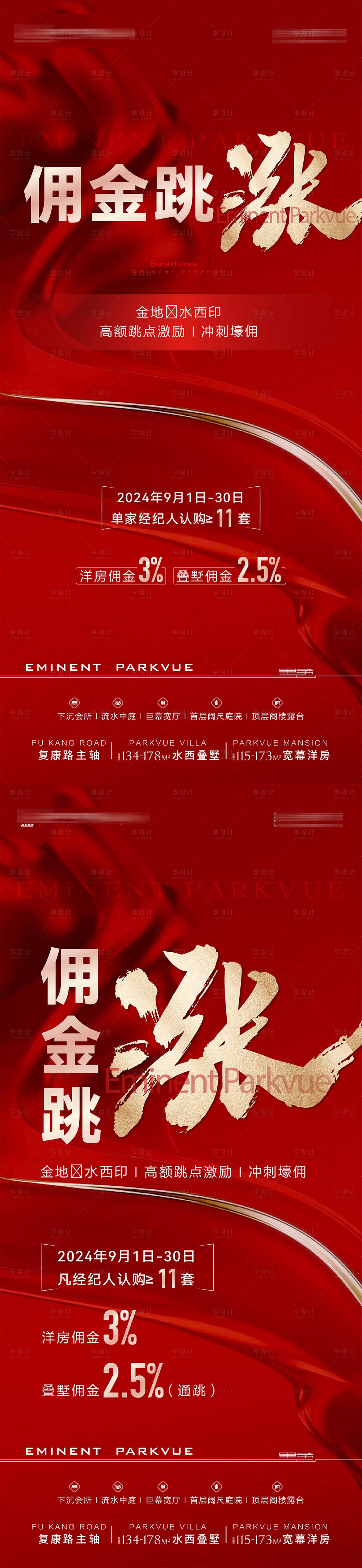 源文件下载【享设计】搜索编号：90510036518327182【地产置业顾问佣金上涨经纪人老带新海报】