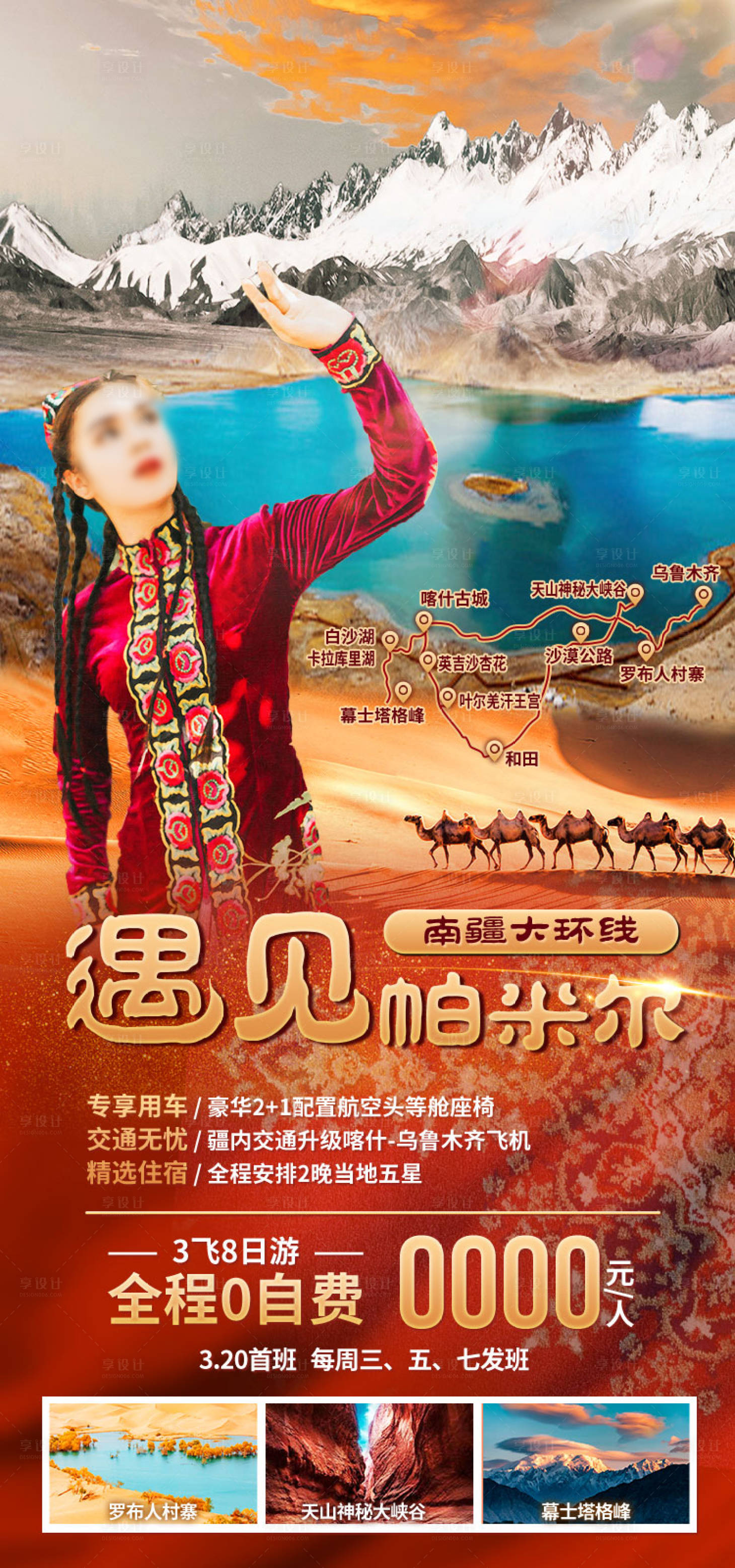 源文件下载【享设计】搜索编号：59560036203189234【遇见帕尔米 】
