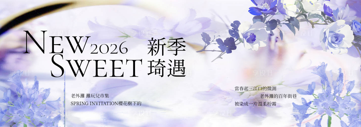 源文件下载【享设计】搜索编号：77310036239957277【春季主视觉背景板】