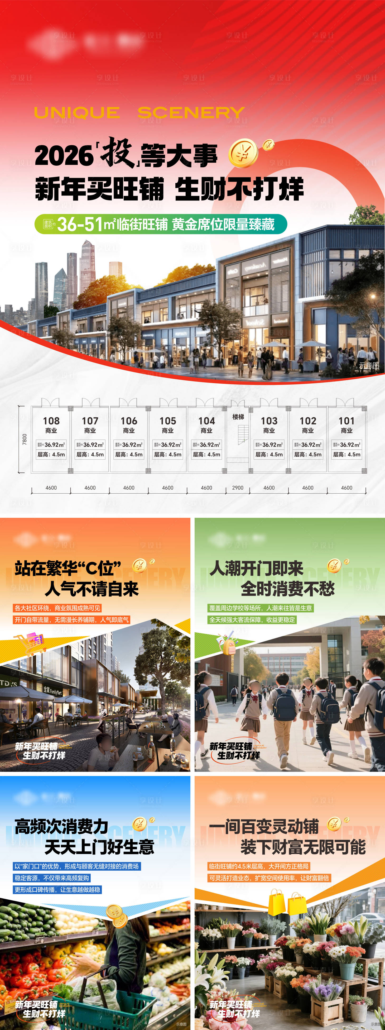 源文件下载【享设计】搜索编号：28600036167242265【商铺小绿书】