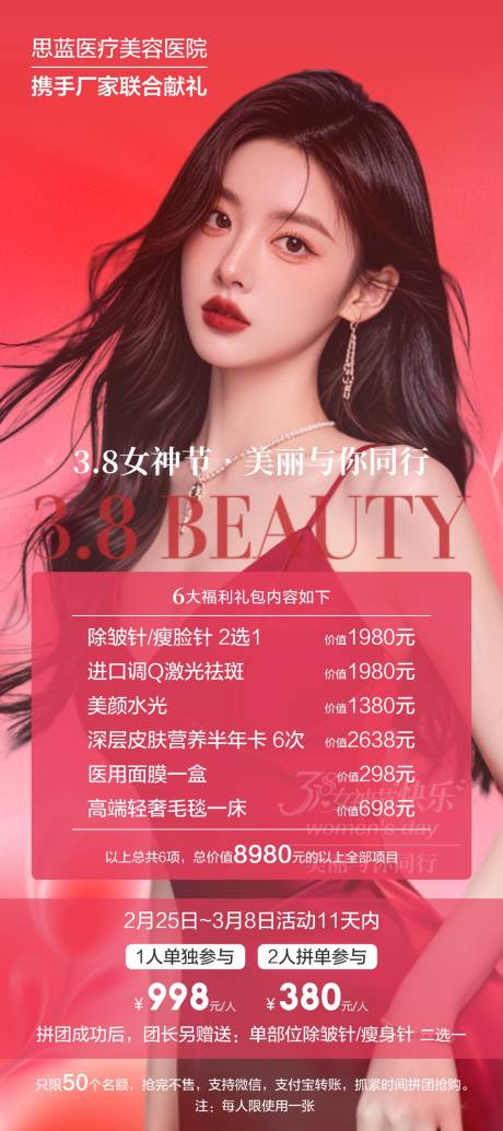 源文件下载【享设计】搜索编号：26290036366505046【美容医院女神节活动海报】