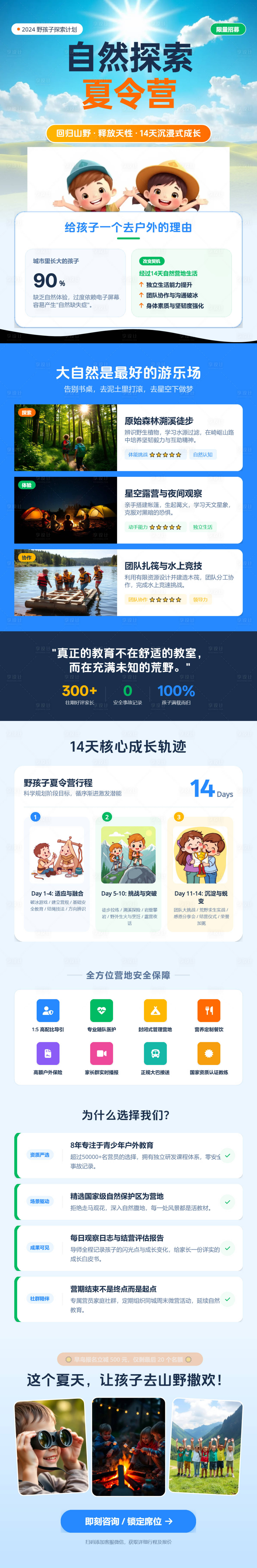 源文件下载【享设计】搜索编号：63510036373565367【夏令营招募长图海报】