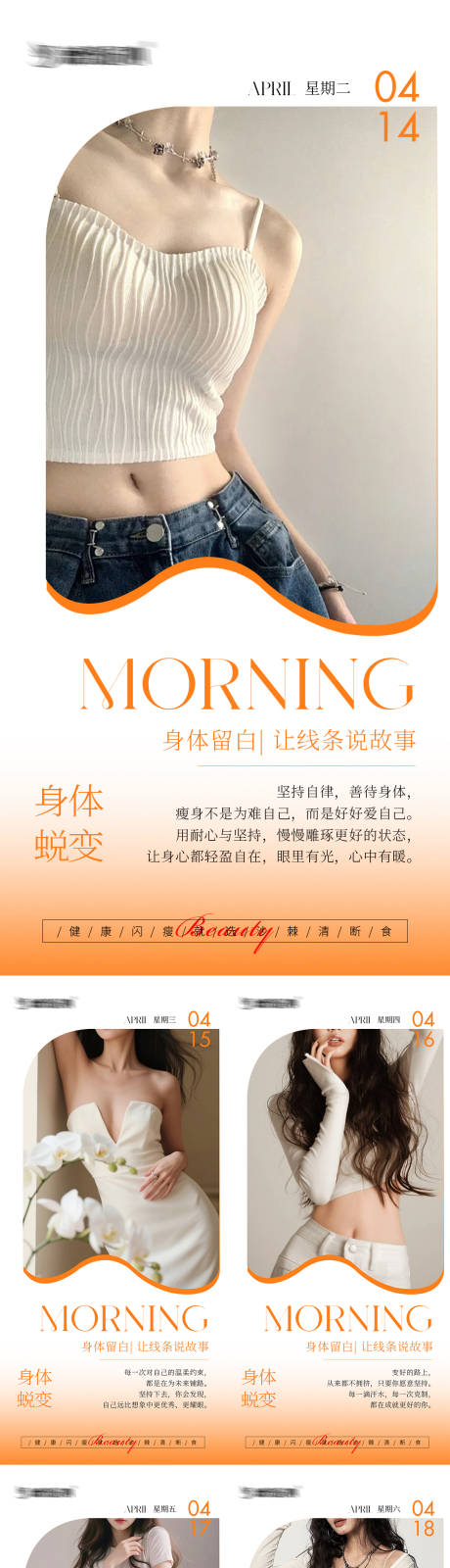 源文件下载【享设计】搜索编号：68860036578405533【早安瘦身医美减肥海报】