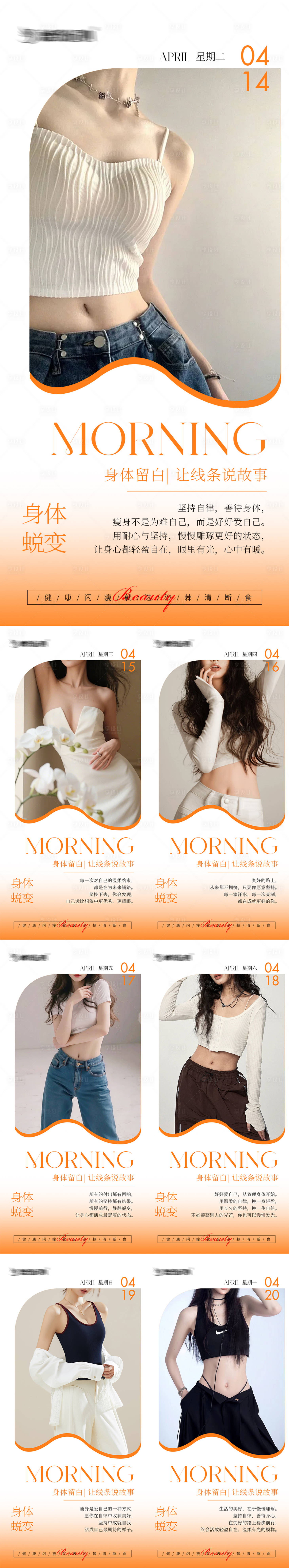 源文件下载【享设计】搜索编号：68860036578405533【早安瘦身医美减肥海报】
