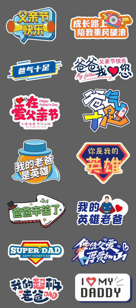 源文件下载【享设计】搜索编号：84910036531336878【父亲节手举牌】