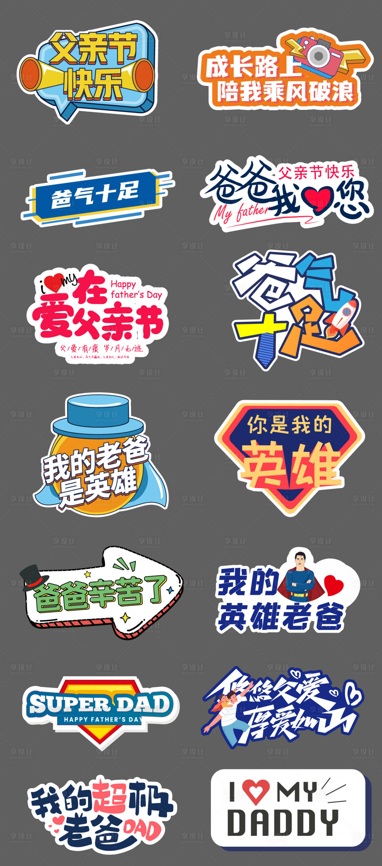 源文件下载【享设计】搜索编号：84910036531336878【父亲节手举牌】