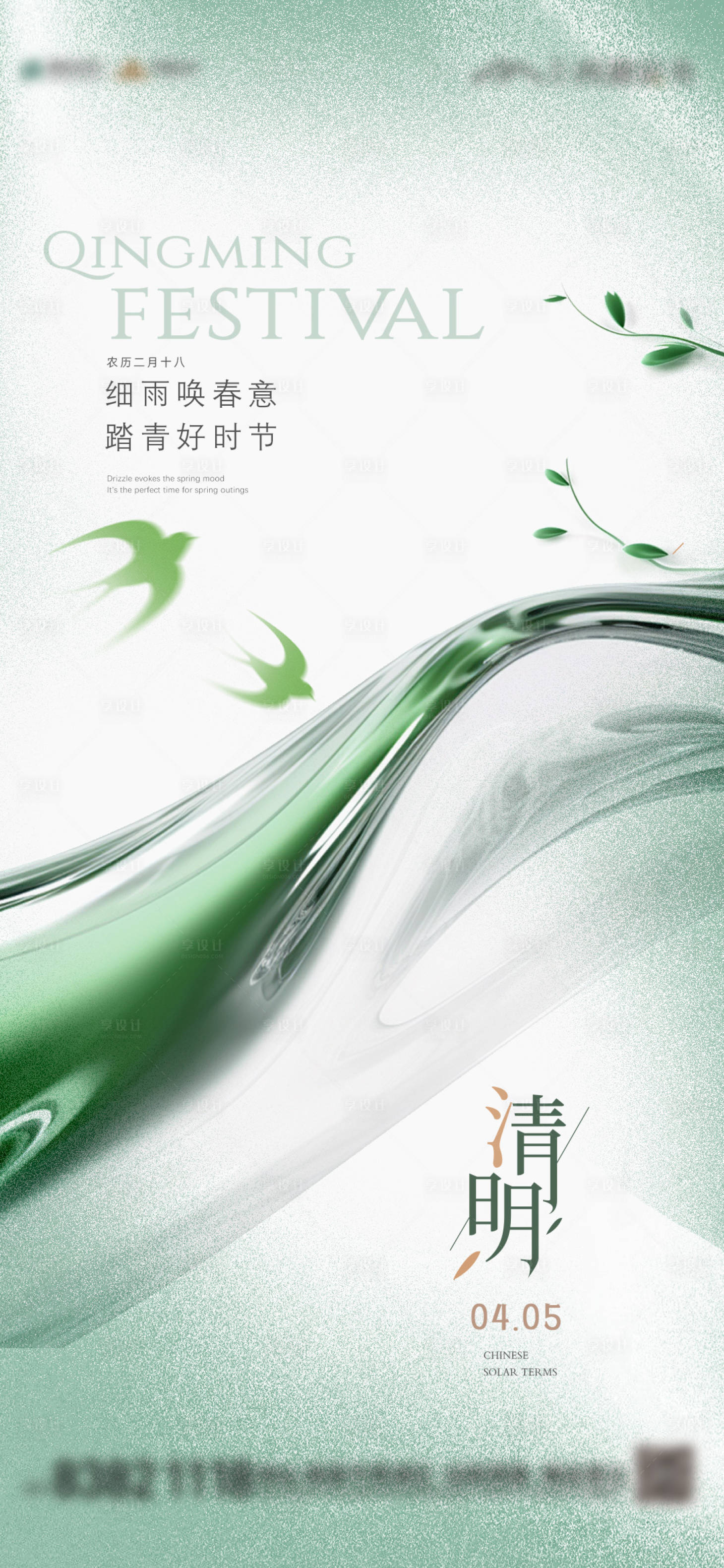 源文件下载【享设计】搜索编号：94550036218295874【地产清明节单图】