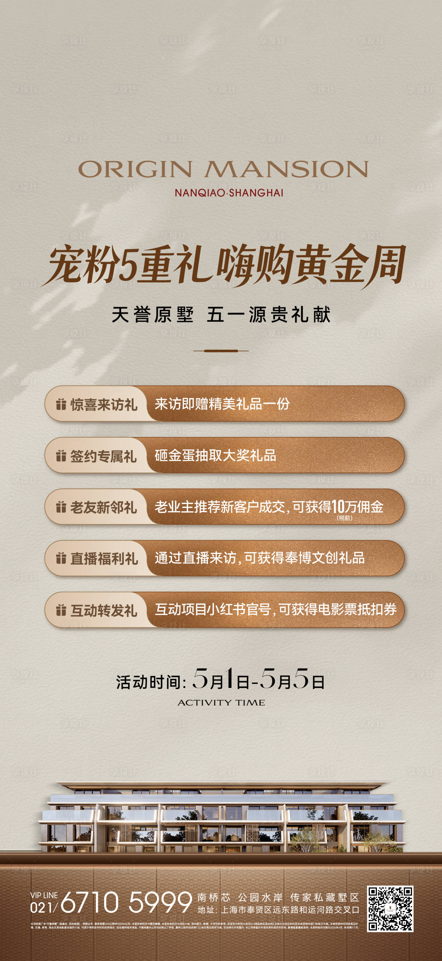 源文件下载【享设计】搜索编号：96980036631957894【五一五重礼海报】