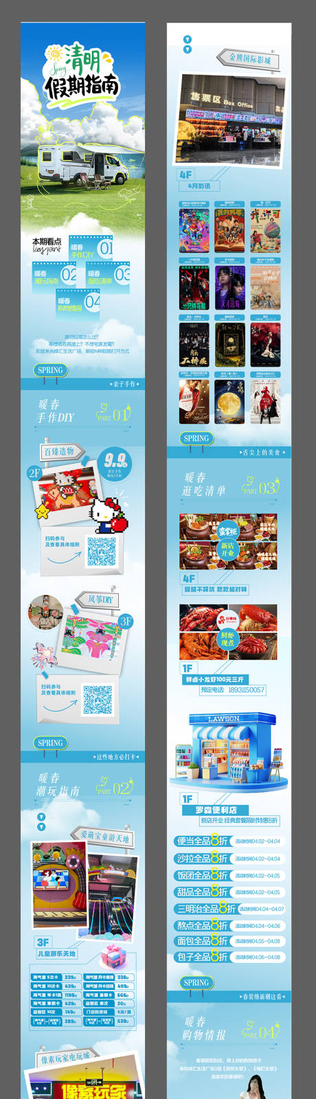 源文件下载【享设计】搜索编号：88210036214165661【清明假期商业活动公众号长图】