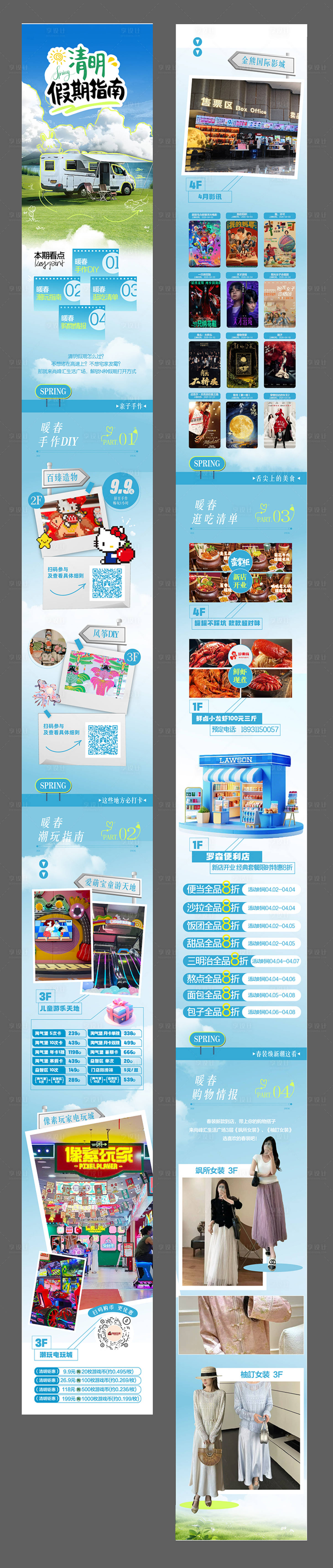 源文件下载【享设计】搜索编号：88210036214165661【清明假期商业活动公众号长图】