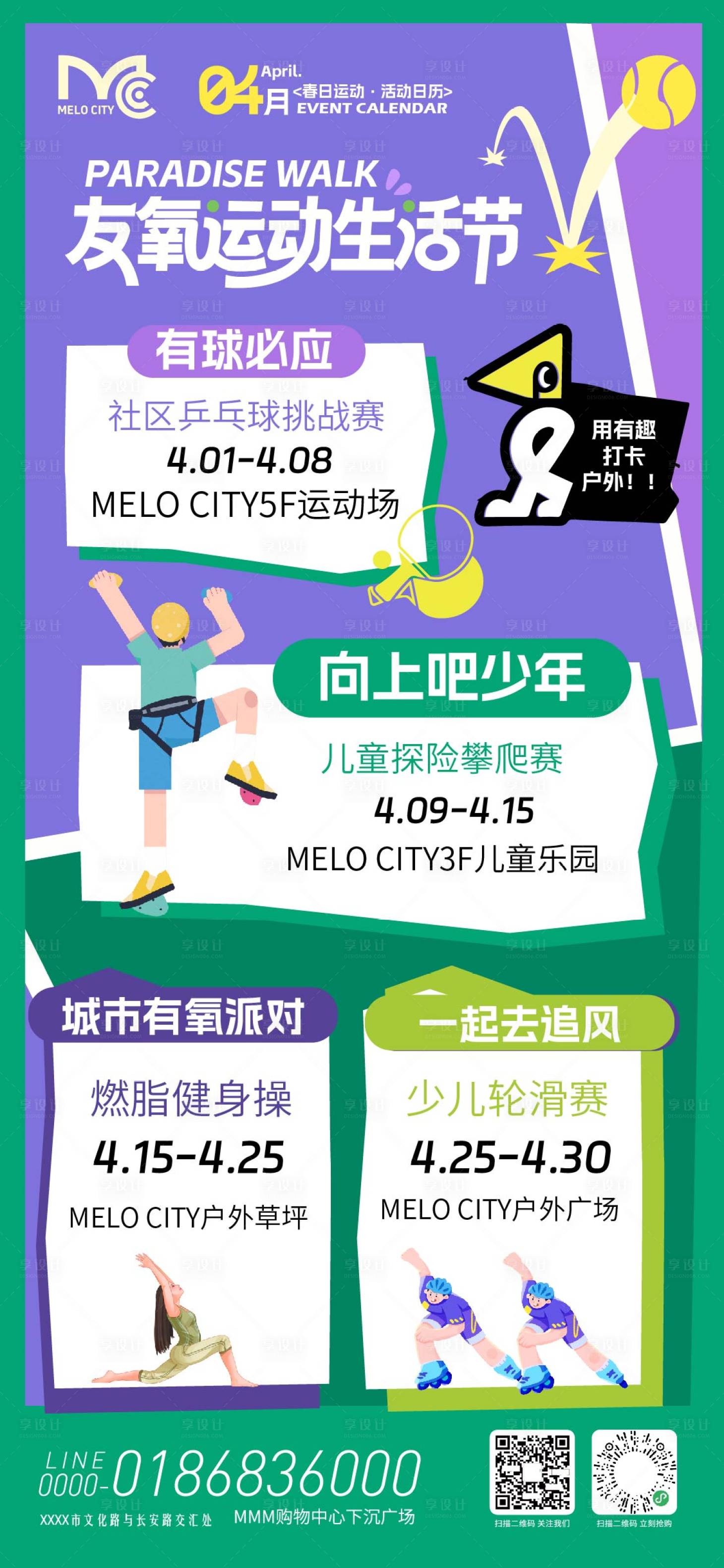 源文件下载【享设计】搜索编号：69890036200377510【春日运动季活动海报】