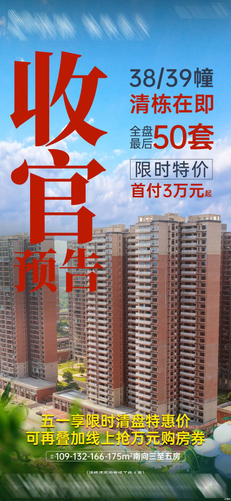 源文件下载【享设计】搜索编号：52560036636506538【地产收官预告海报】