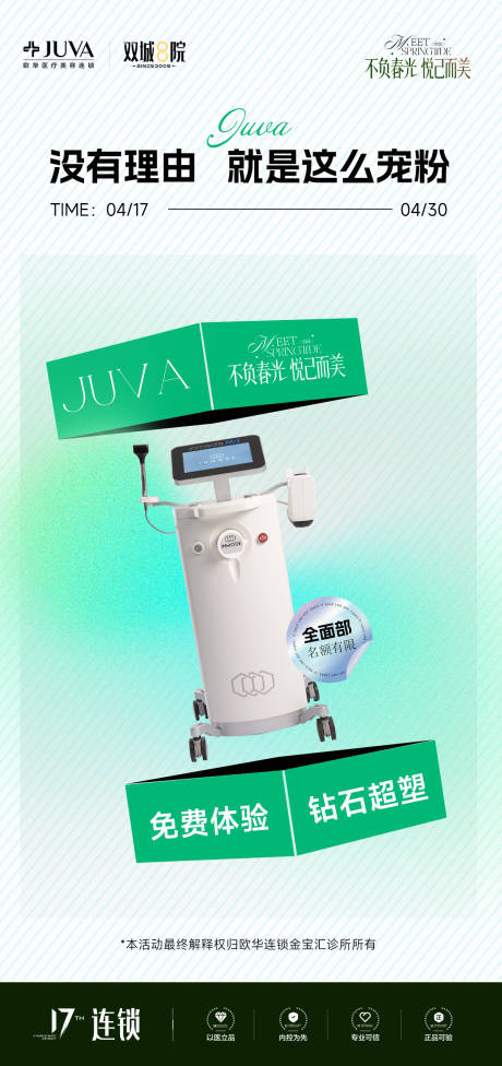 源文件下载【享设计】搜索编号：72660036423147892【钻石超塑体验卡】