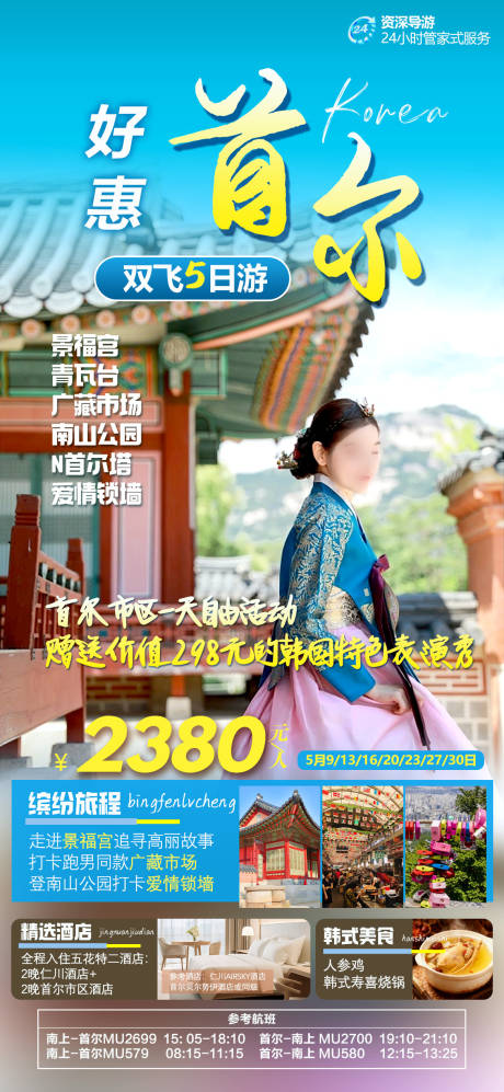 源文件下载【享设计】搜索编号：87110036471652208【好惠首尔】