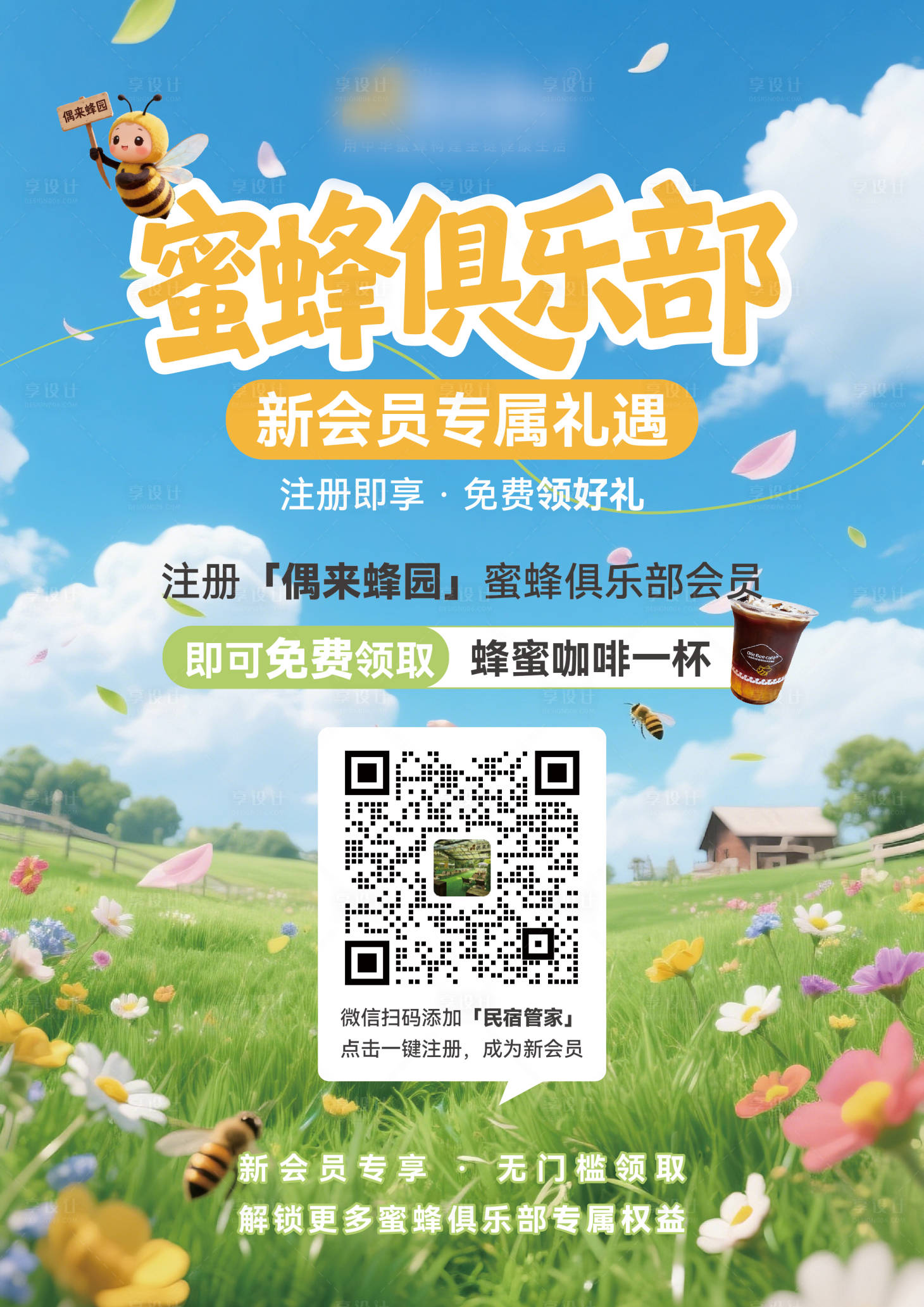 源文件下载【享设计】搜索编号：59230036645451855【会员促销活动海报】