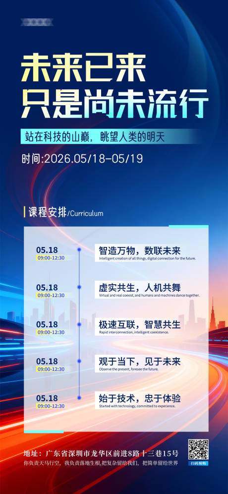 源文件下载【享设计】搜索编号：10180036178751037【峰会行程海报】
