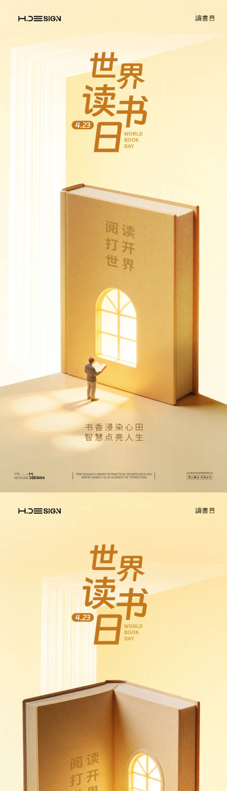 源文件下载【享设计】搜索编号：11230036353395248【世界读书日系列海报】