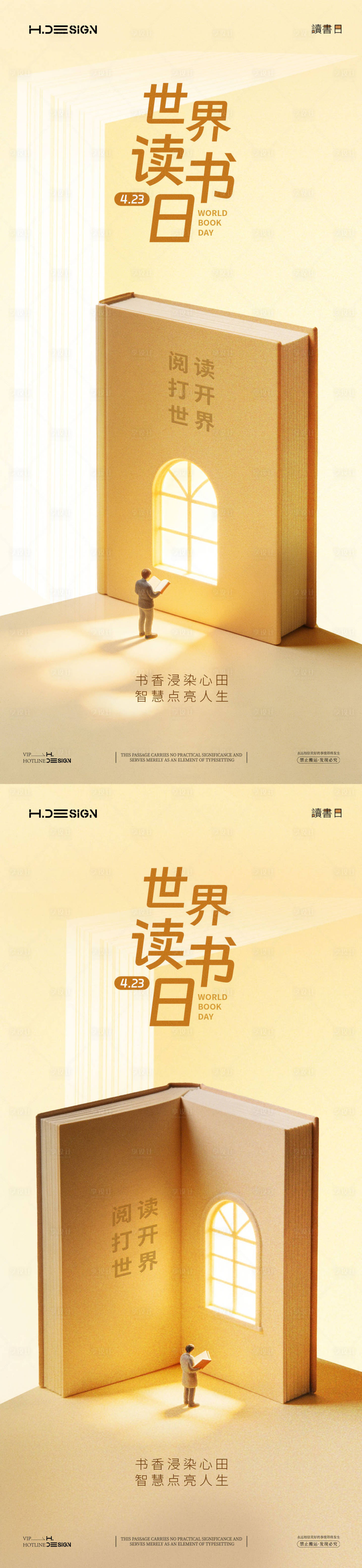源文件下载【享设计】搜索编号：11230036353395248【世界读书日系列海报】