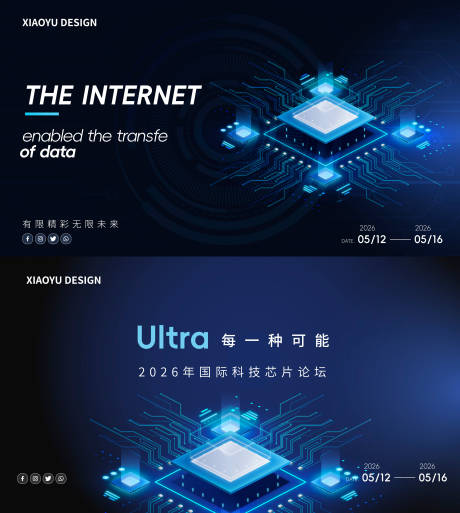源文件下载【享设计】搜索编号：19020036346027063【芯片科技发布会海报展板】