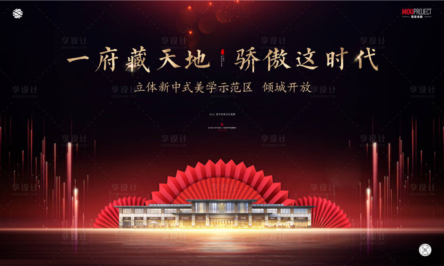 源文件下载【享设计】搜索编号：92330036448096807【示范区开放主画面】