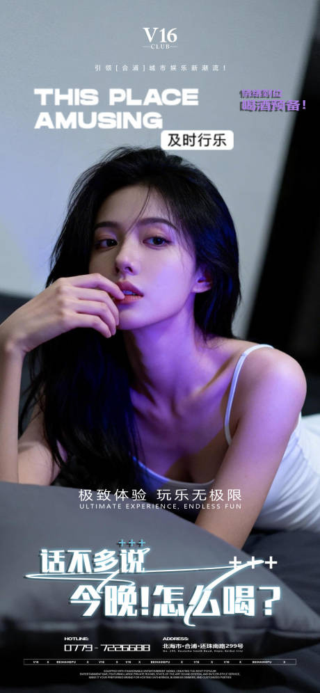 源文件下载【享设计】搜索编号：28290036182774071【早场预订酒吧夜店邀约美女喝酒海报】