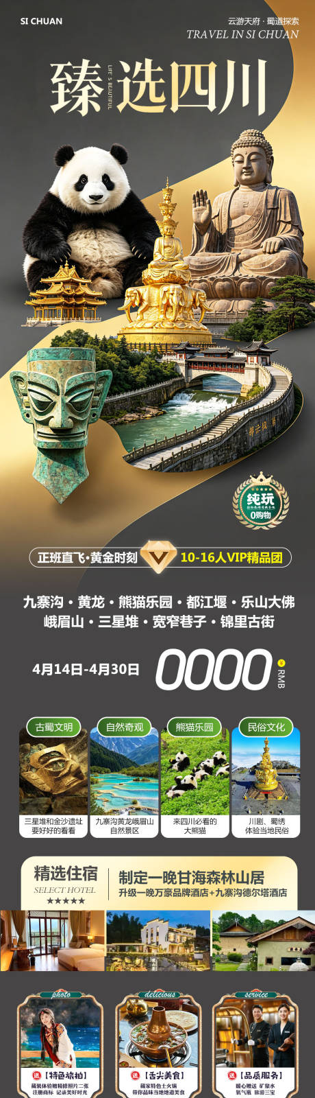 源文件下载【享设计】搜索编号：38290036365676405【四川九寨沟黄龙乐山大佛臻选】