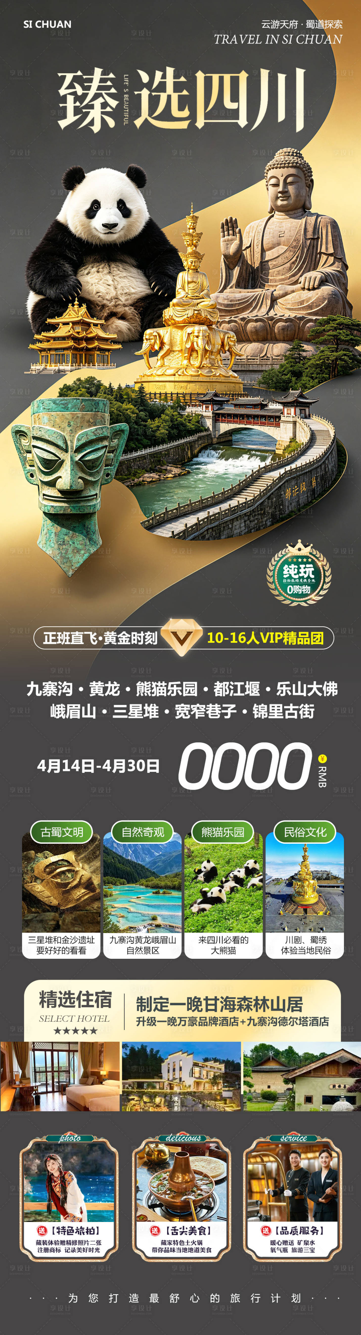 源文件下载【享设计】搜索编号：38290036365676405【四川九寨沟黄龙乐山大佛臻选】