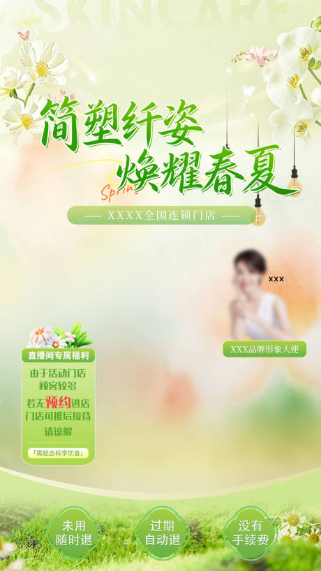 源文件下载【享设计】搜索编号：69850036195454116【美业直播绿色直播贴片】