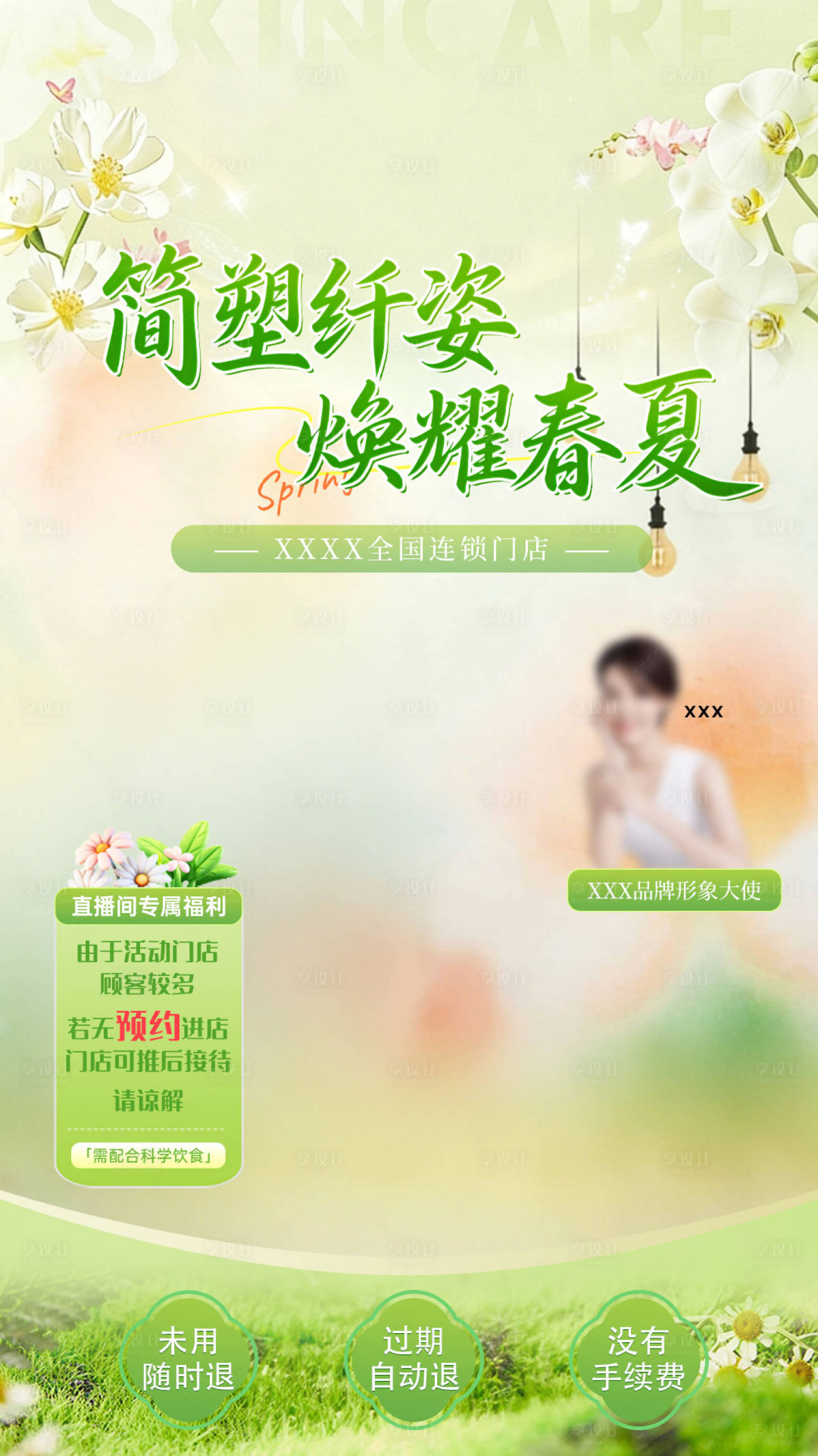 源文件下载【享设计】搜索编号：69850036195454116【美业直播绿色直播贴片】