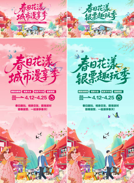 源文件下载【享设计】搜索编号：55450036208919063【春日游园活动主画面+海报】