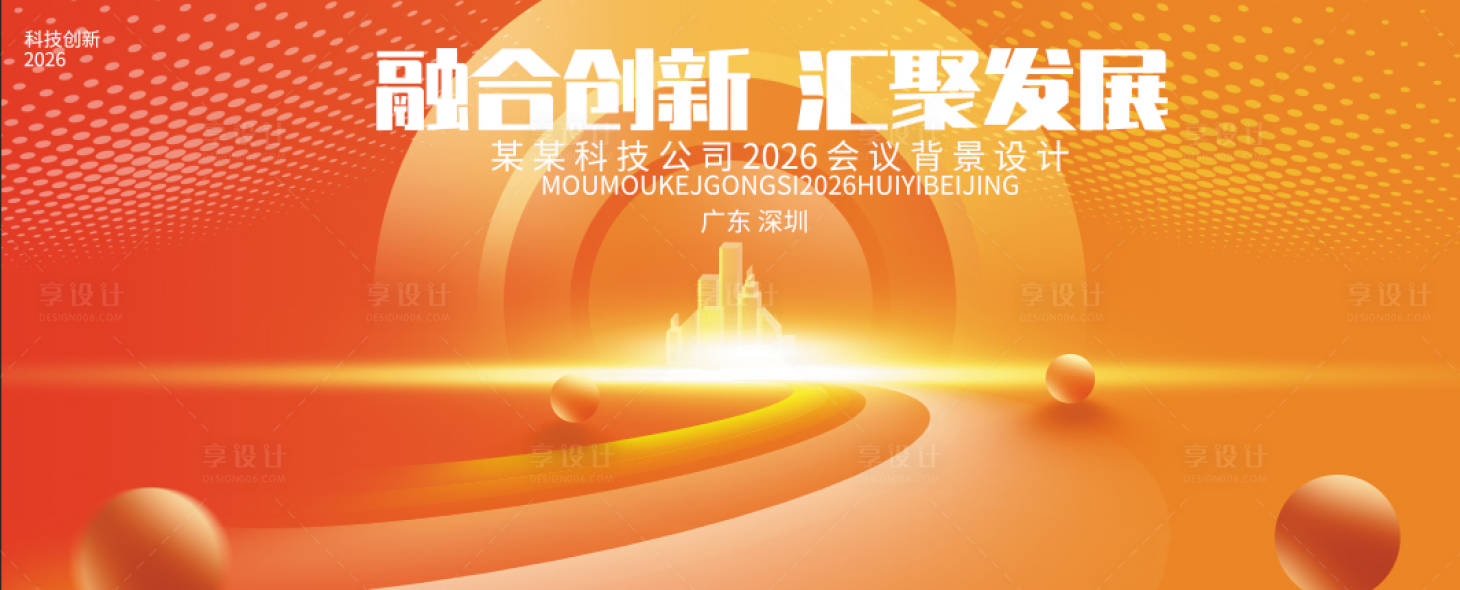 源文件下载【享设计】搜索编号：40580036223855173【橙色科技背景】