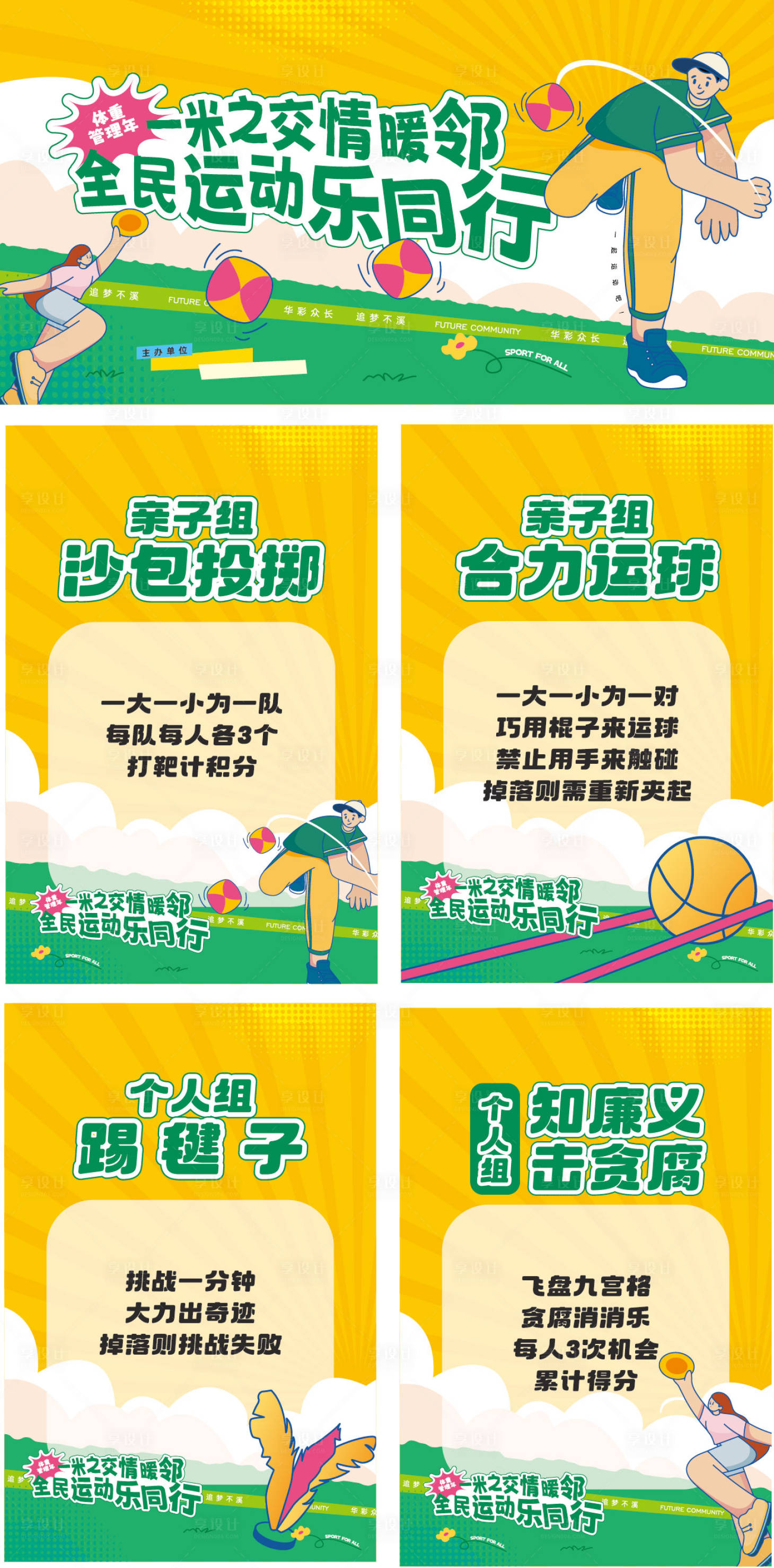 源文件下载【享设计】搜索编号：29020036523553153【运动】