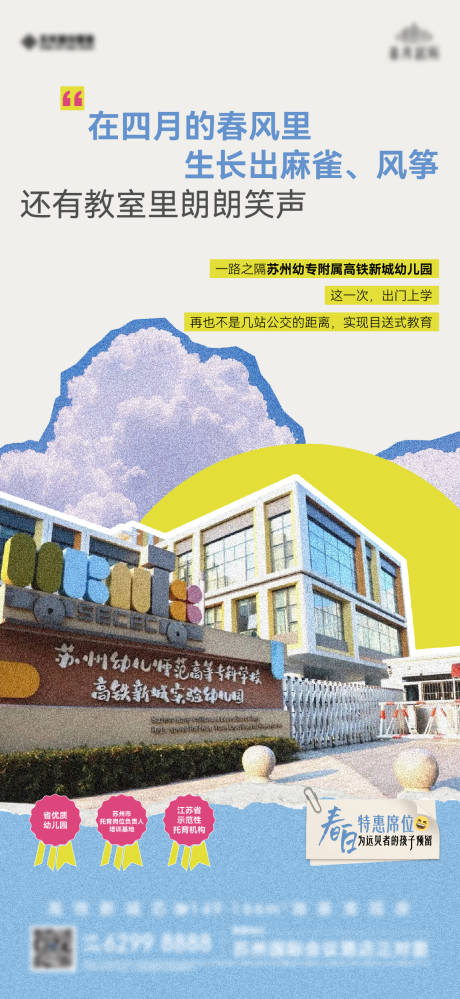 源文件下载【享设计】搜索编号：96220036514051837【学校价值海报】
