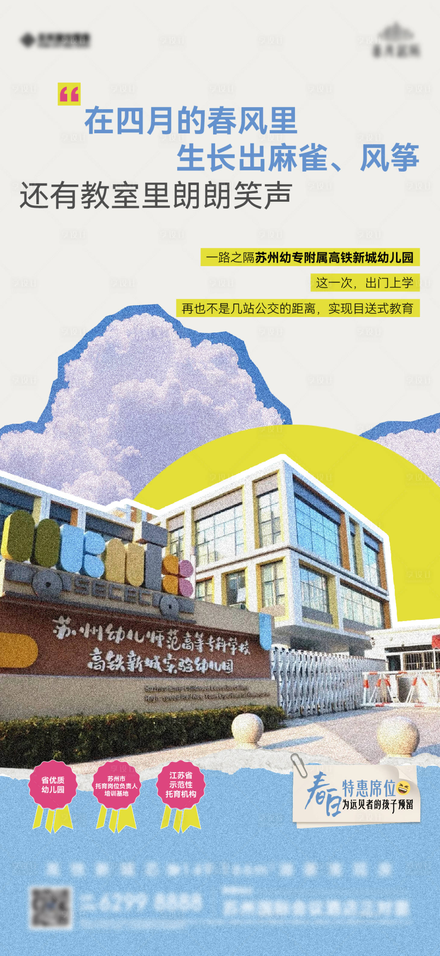 源文件下载【享设计】搜索编号：96220036514051837【学校价值海报】