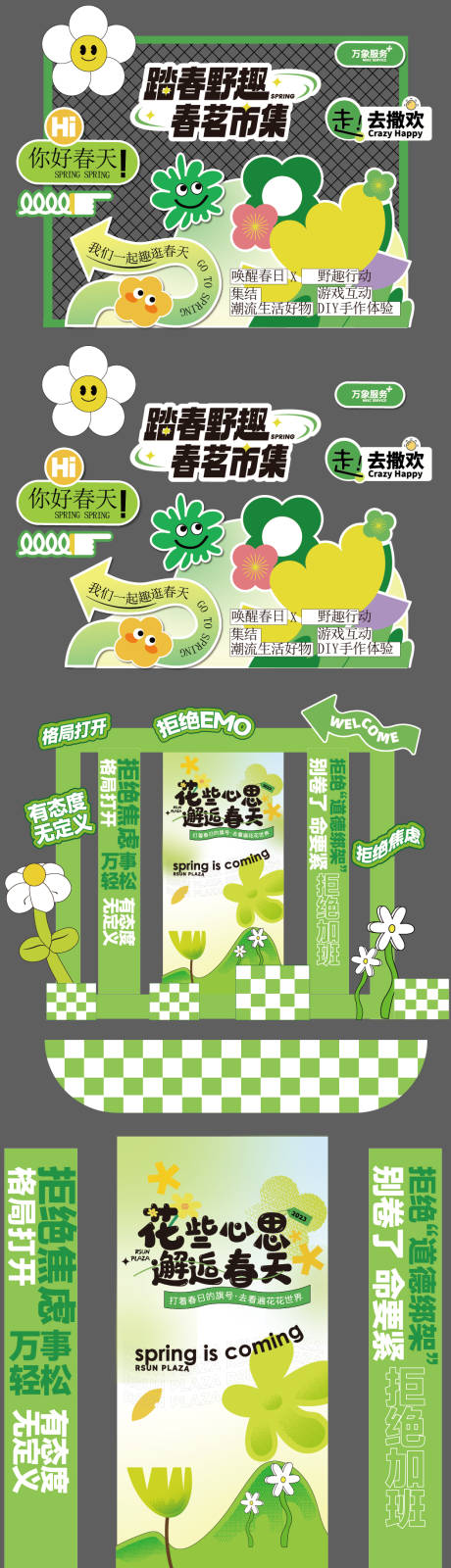 源文件下载【享设计】搜索编号：29550036442717785【市集露营春日美陈】