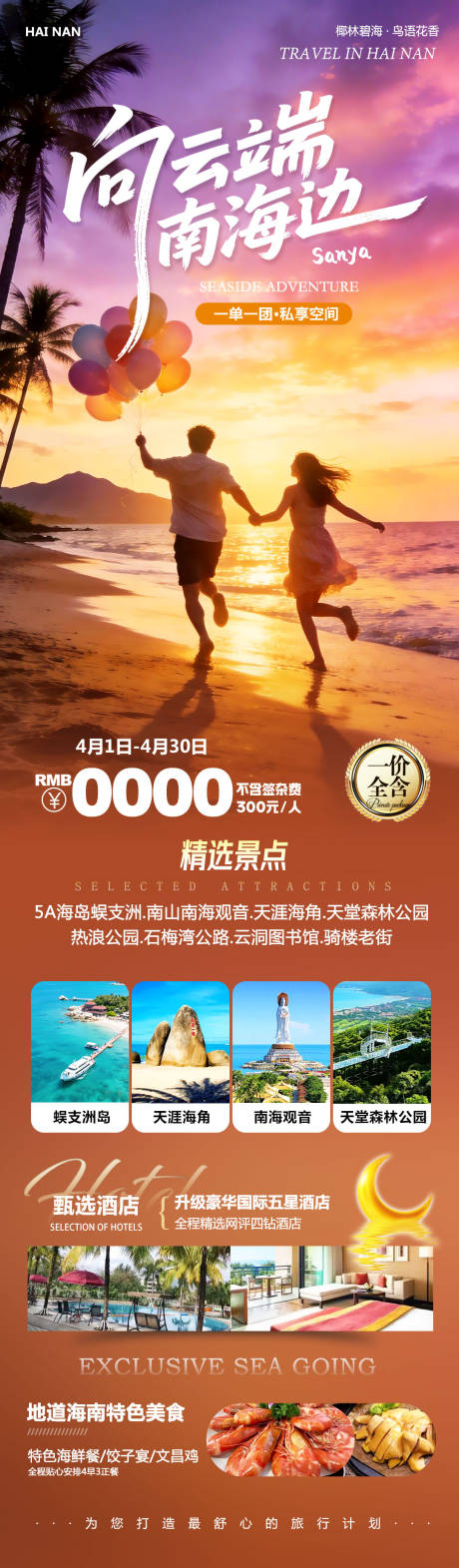 源文件下载【享设计】搜索编号：69560036164153600【海南三亚蜈支洲岛亚特兰蒂斯向云端】