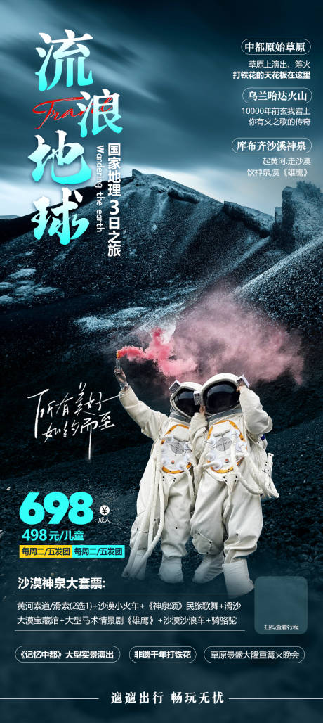 源文件下载【享设计】搜索编号：34270036436608265【内蒙古乌兰哈达火山草原旅游海报】