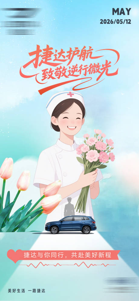 源文件下载【享设计】搜索编号：34510036293605360【护士节海报】