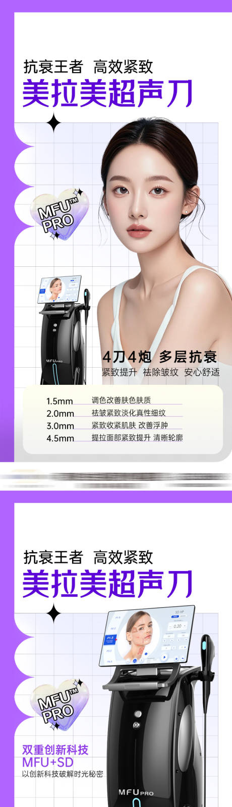 源文件下载【享设计】搜索编号：32790036521276576【抗衰仪器案例海报】