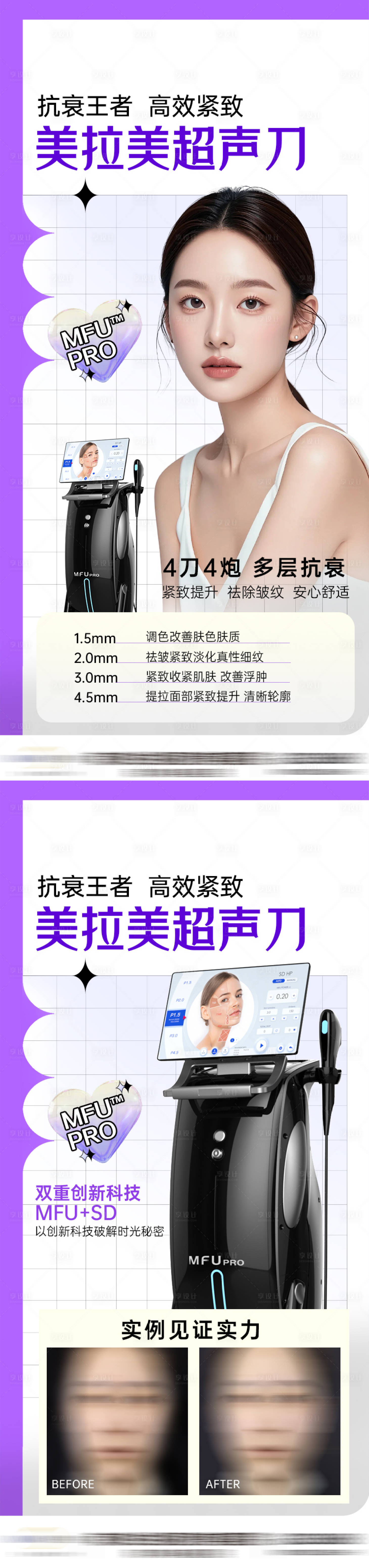 源文件下载【享设计】搜索编号：32790036521276576【抗衰仪器案例海报】