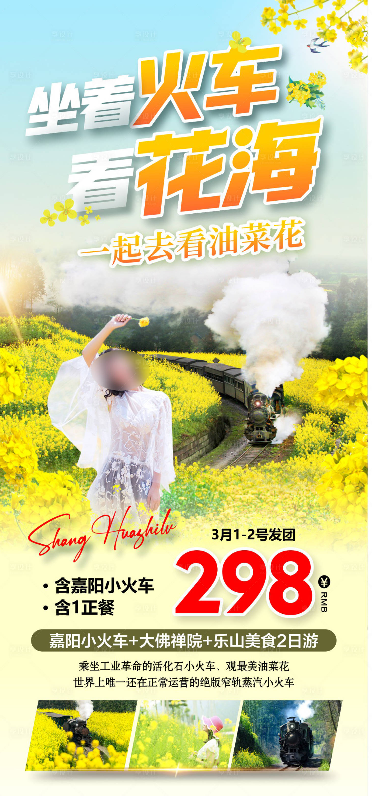 源文件下载【享设计】搜索编号：92170036596814893【嘉阳小火车】