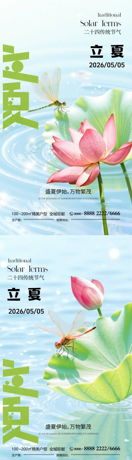 源文件下载【享设计】搜索编号：11660036555183763【立夏传统节气海报】