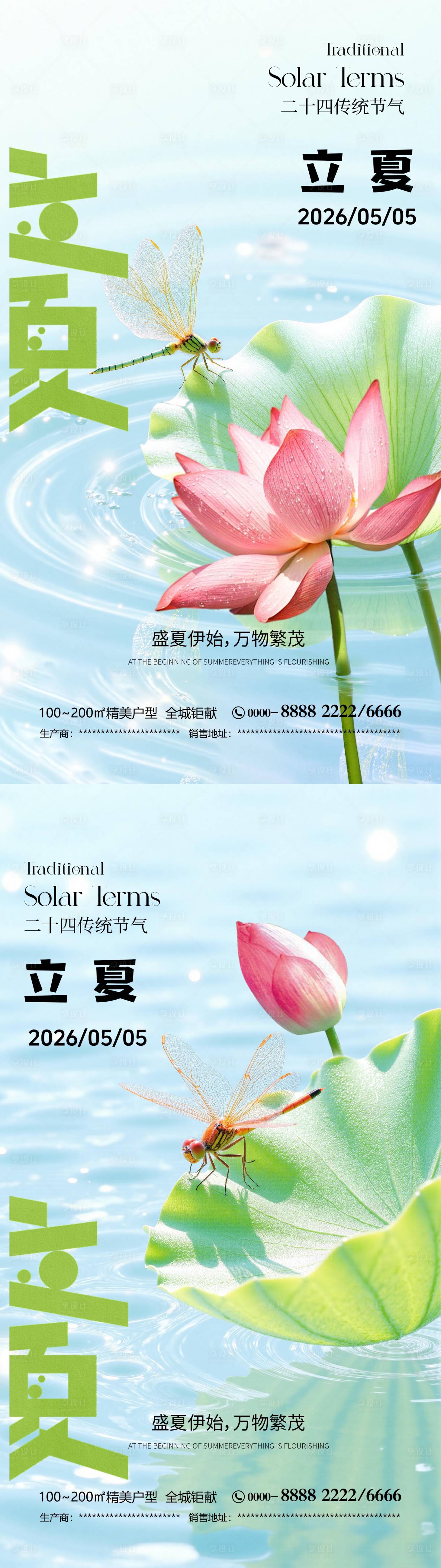 源文件下载【享设计】搜索编号：11660036555183763【立夏传统节气海报】