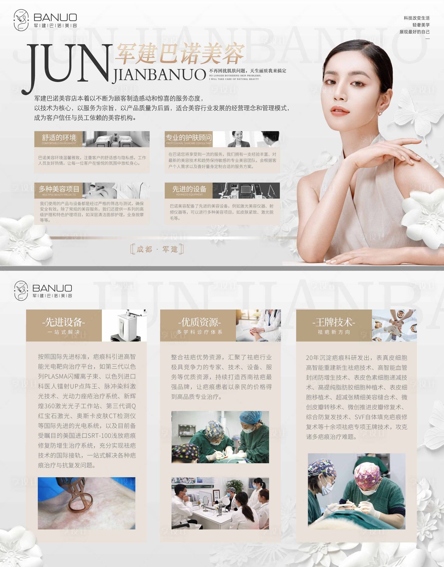 源文件下载【享设计】搜索编号：97670036627562115【医院医美金色介绍展板海报】