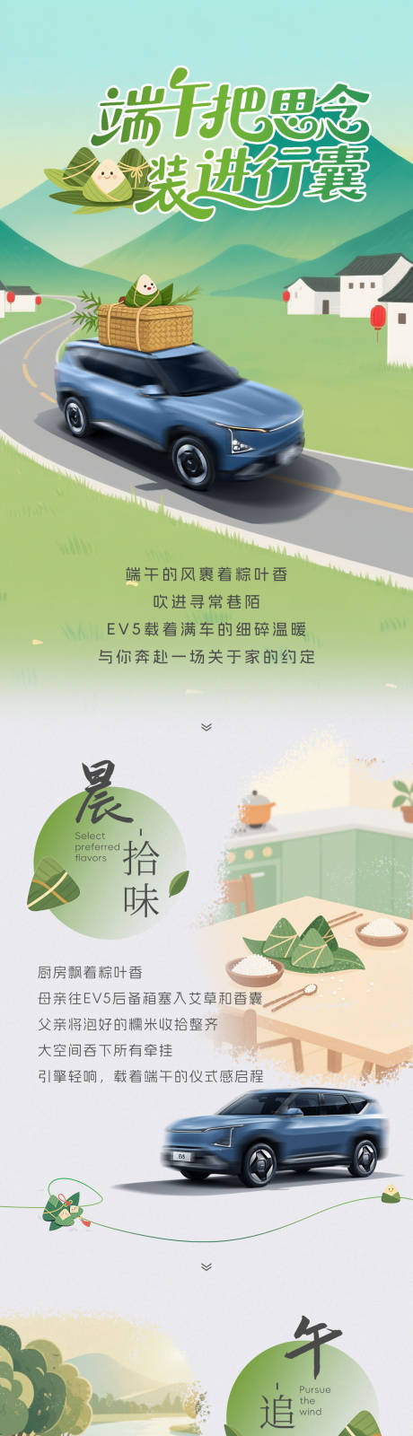 源文件下载【享设计】搜索编号：55410036434678196【端午节汽车庆祝活动长图】