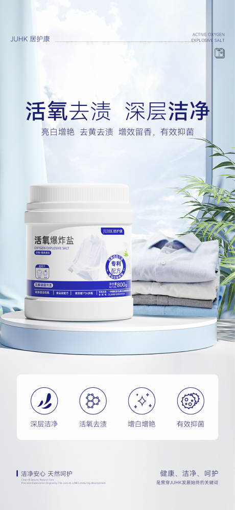 源文件下载【享设计】搜索编号：59170036465195321【活爆炸盐微商产品宣传海报】