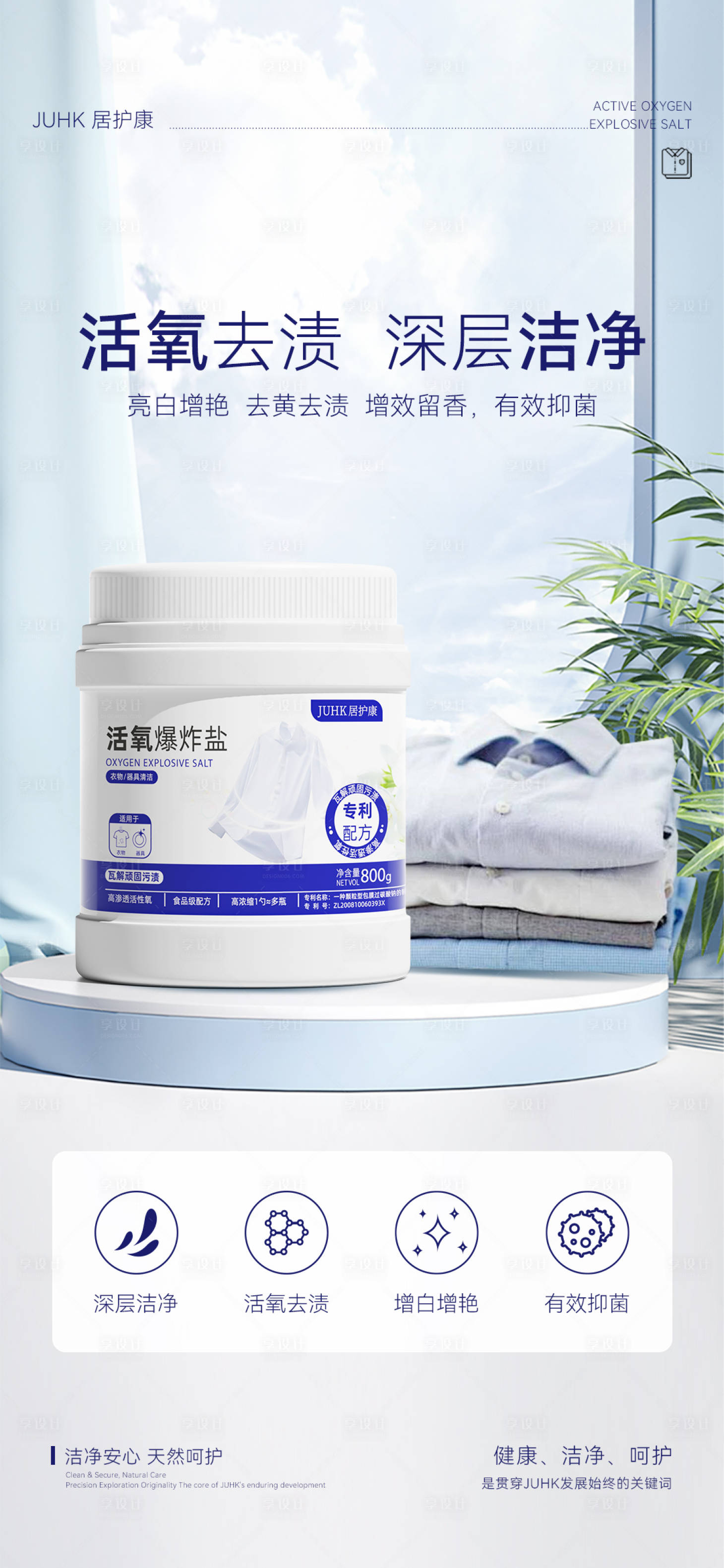 源文件下载【享设计】搜索编号：59170036465195321【活爆炸盐微商产品宣传海报】